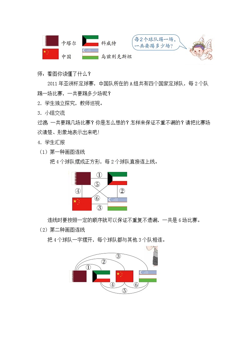 三年级下册数学教案 第八单元 【第三课时】  简单的组合 人教新课标（2014秋）02