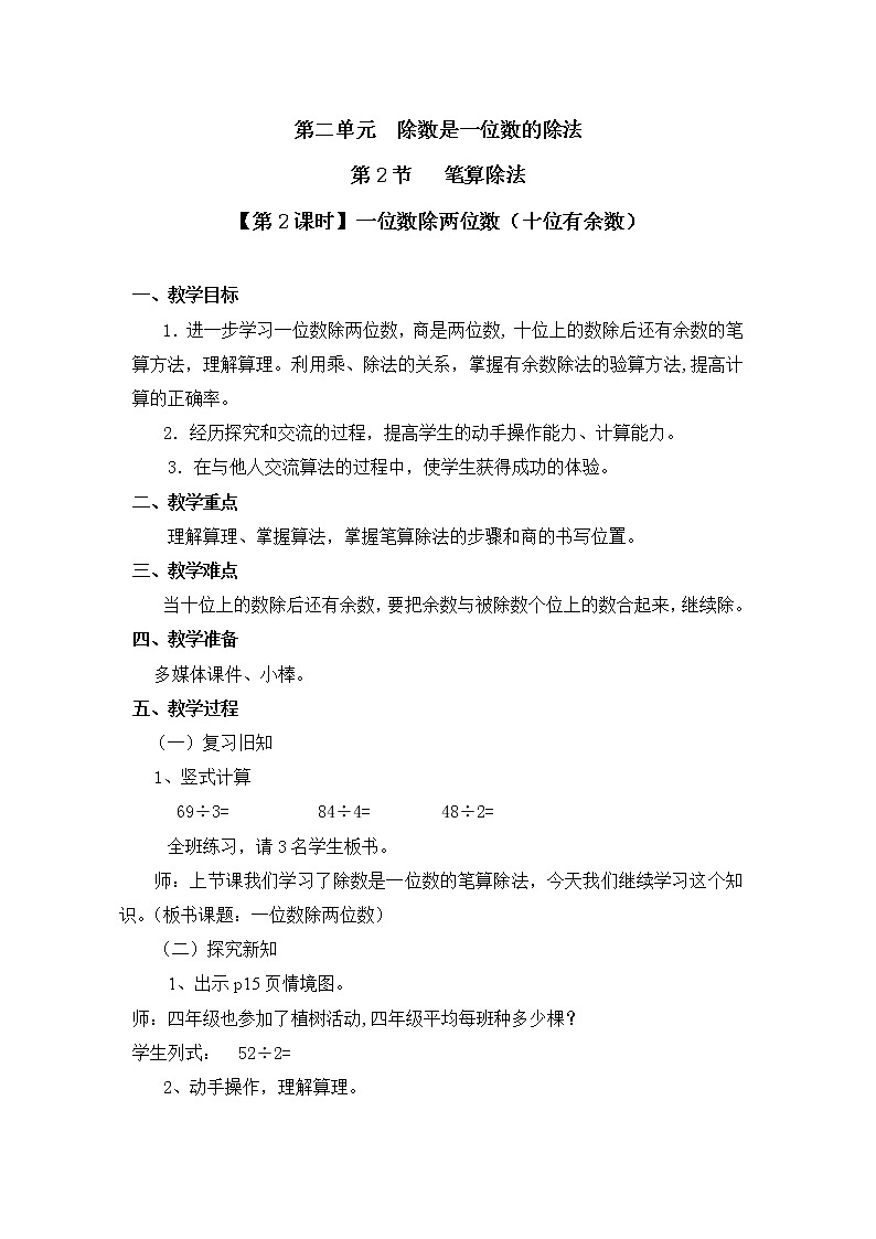 三年级下册数学教案 第二单元  第2节【第2课时】一位数除两位数（十位有余数）人教新课标（2014秋）01