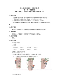 数学三年级下册2 除数是一位数的除法笔算除法教学设计