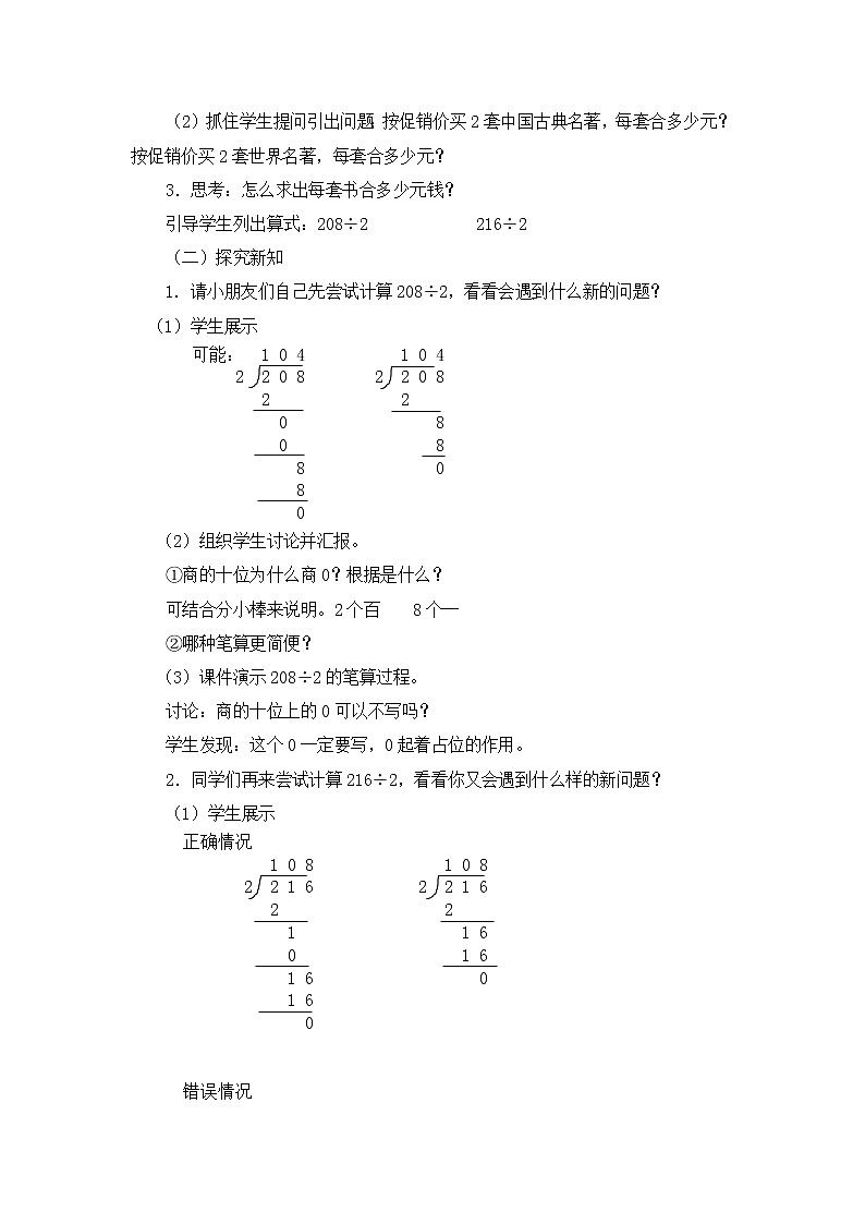 三年级下册数学教案 第二单元  第2节【第六课时】 商的中间或末尾有0的除法（1）人教新课标（2014秋）02