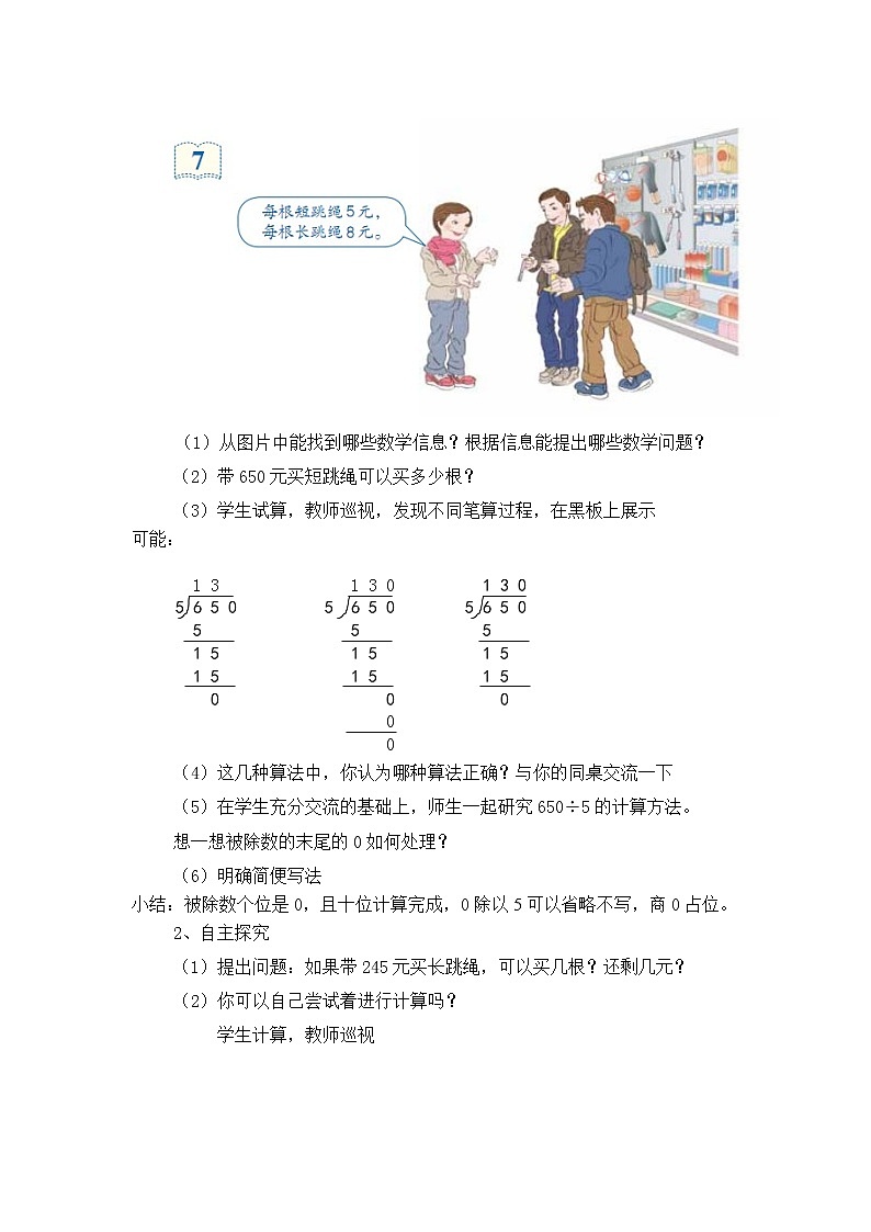 三年级下册数学教案 第二单元  第2节【第七课时】 商中间或末尾有0的除法（2）人教新课标（2014秋）02