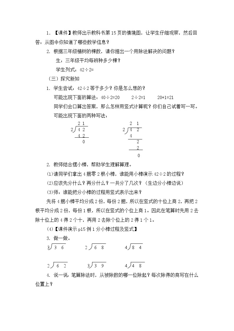 三年级下册数学教案 第二单元  第2节【第一课时】一位数除两位数 人教新课标（2014秋）02