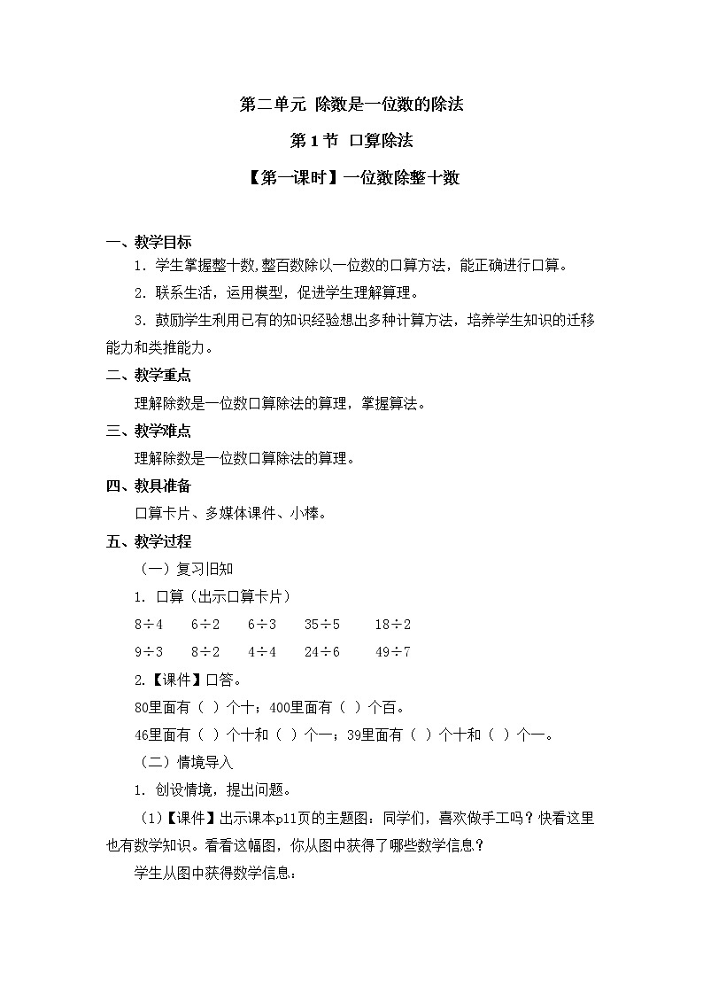 三年级下册数学教案 第二单元 第1节【第一课时】一位数除整十数 人教新课标（2014秋）01