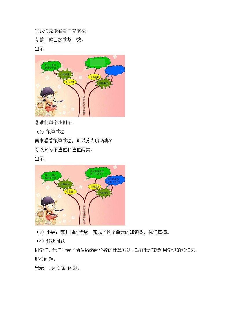 三年级下册数学教案 第九单元 【第一课时】  乘法与除法的复习 人教新课标（2014秋）02