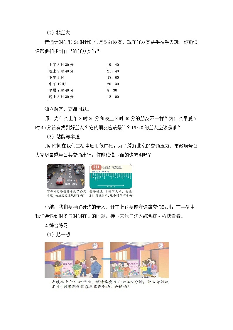 三年级下册数学教案 第六单元 第2节 【第二课时】24时计时法练习 人教新课标（2014秋）第2页