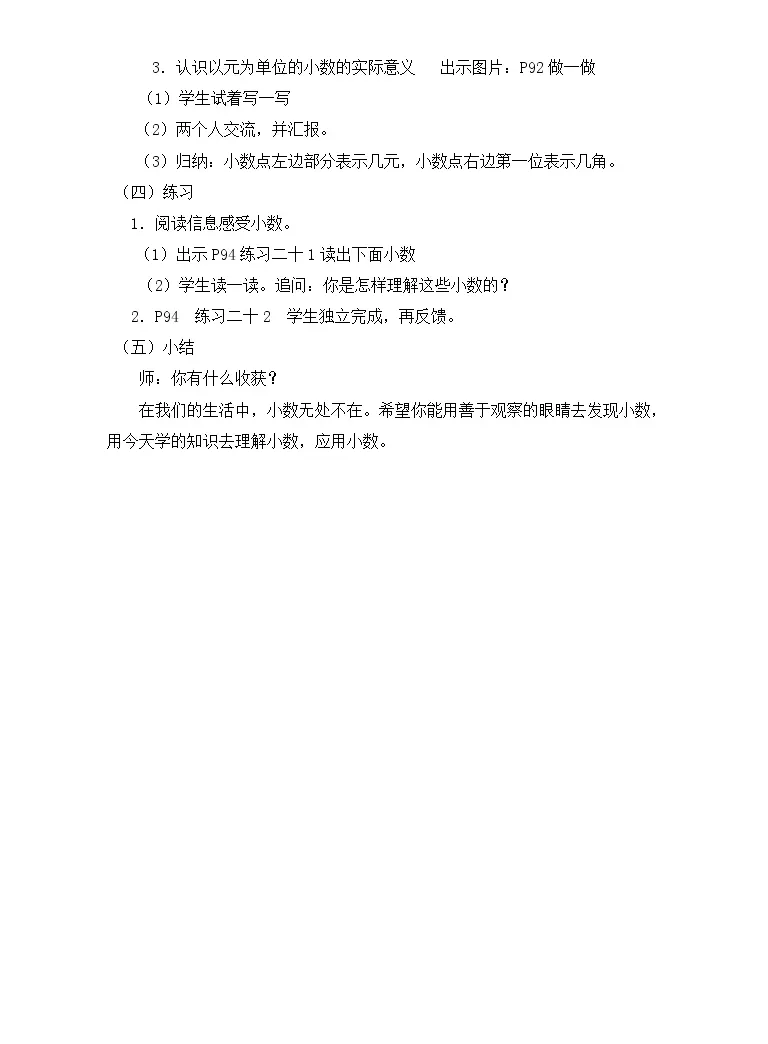 人教版三年级下册认识小数第一课时教案 教习网 教案下载