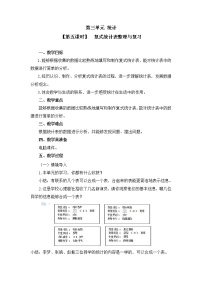 小学人教版3 复式统计表教学设计及反思