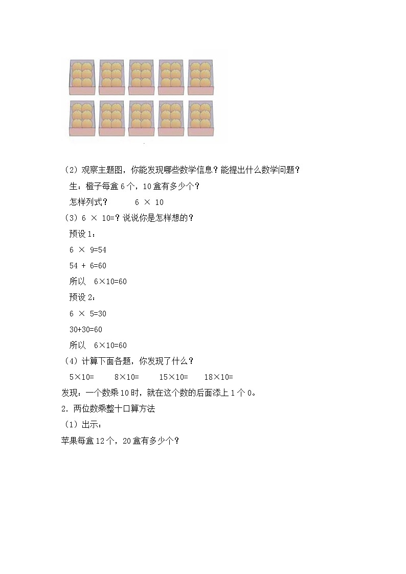 三年级下册数学教案 第四单元 第1节 【第二课时】口算乘法2 人教新课标（2014秋）第2页