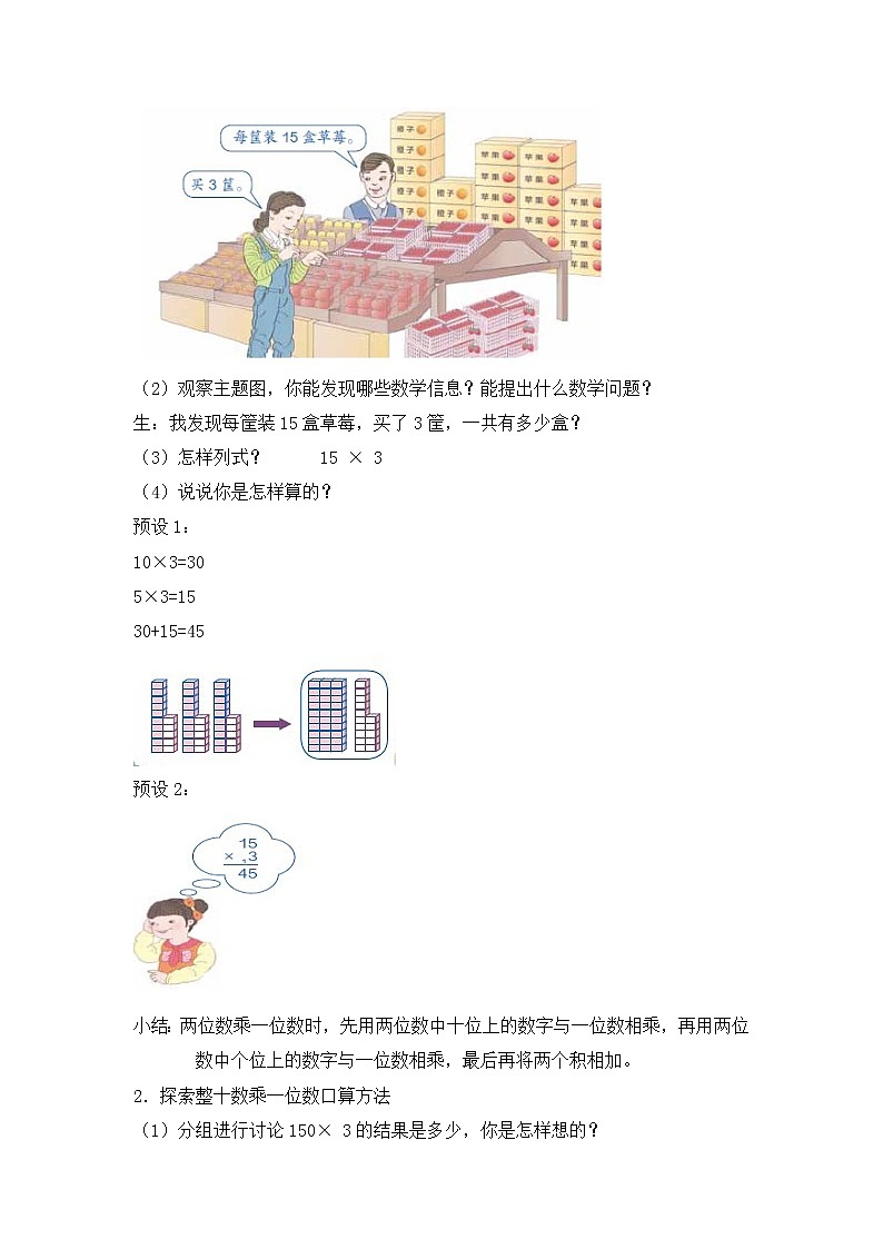 三年级下册数学教案 第四单元 第1节 【第一课时】口算乘法1 人教新课标（2014秋）第2页