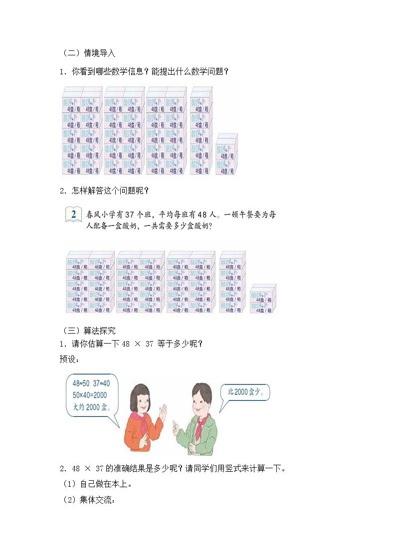 三年级下册数学教案 第四单元 第2节 【第2课时】 两位数乘两位数进位笔算乘法 人教新课标（2014秋）第2页