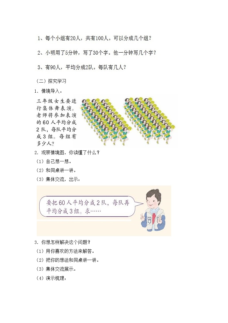 三年级下册数学教案 第四单元 第2节 【第4课时】用乘除法解决的两步实际问题 人教新课标（2014秋）第2页