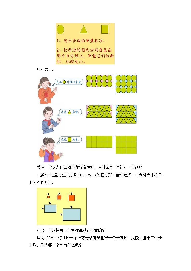 三年级下册数学教案 第五单元 第1节 【第二课时】  认识面积单位 人教新课标（2014秋）02