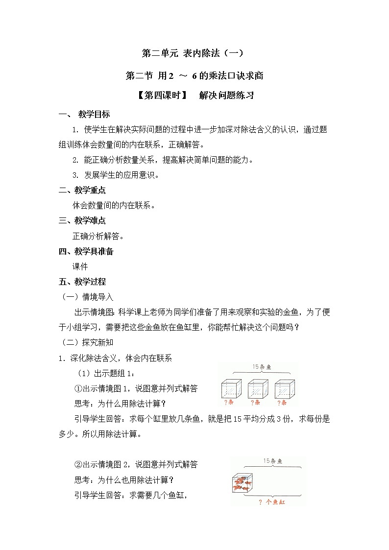 二年级下册数学教案 第二单元 第二节【第四课时】  解决问题练习 人教新课标（2014秋）01