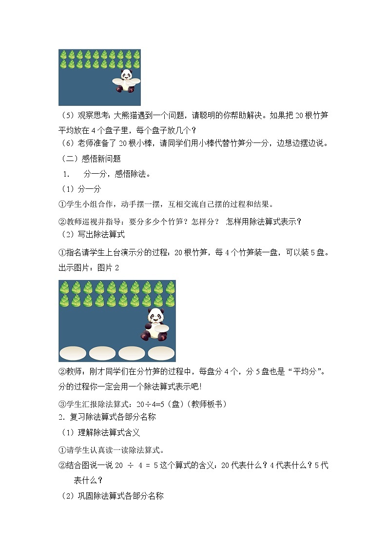 二年级下册数学教案 第二单元 第一节【第四课时】  除法的练习（1） 人教新课标（2014秋）02