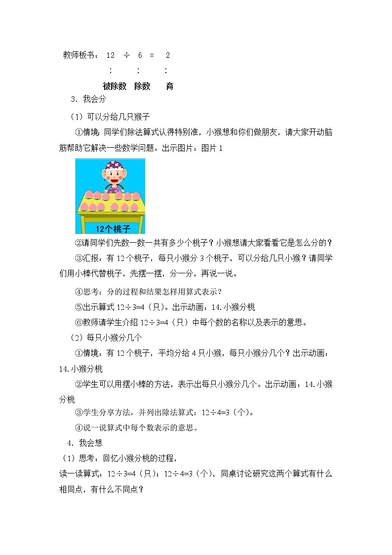 二年级下册数学教案 第二单元 第一节【第五课时】  除法的练习（2） 人教新课标（2014秋）02