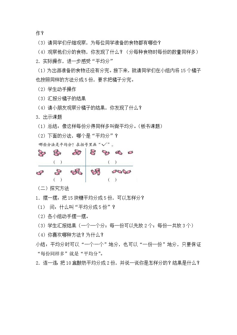 二年级下册数学教案 第二单元 第一节【第一课时】  平均分 人教新课标（2014秋）02
