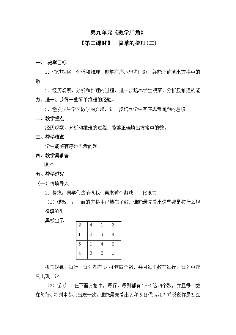 二年级下册数学教案 第九单元【第二课时】  简单的推理(二) 人教新课标（2014秋）01