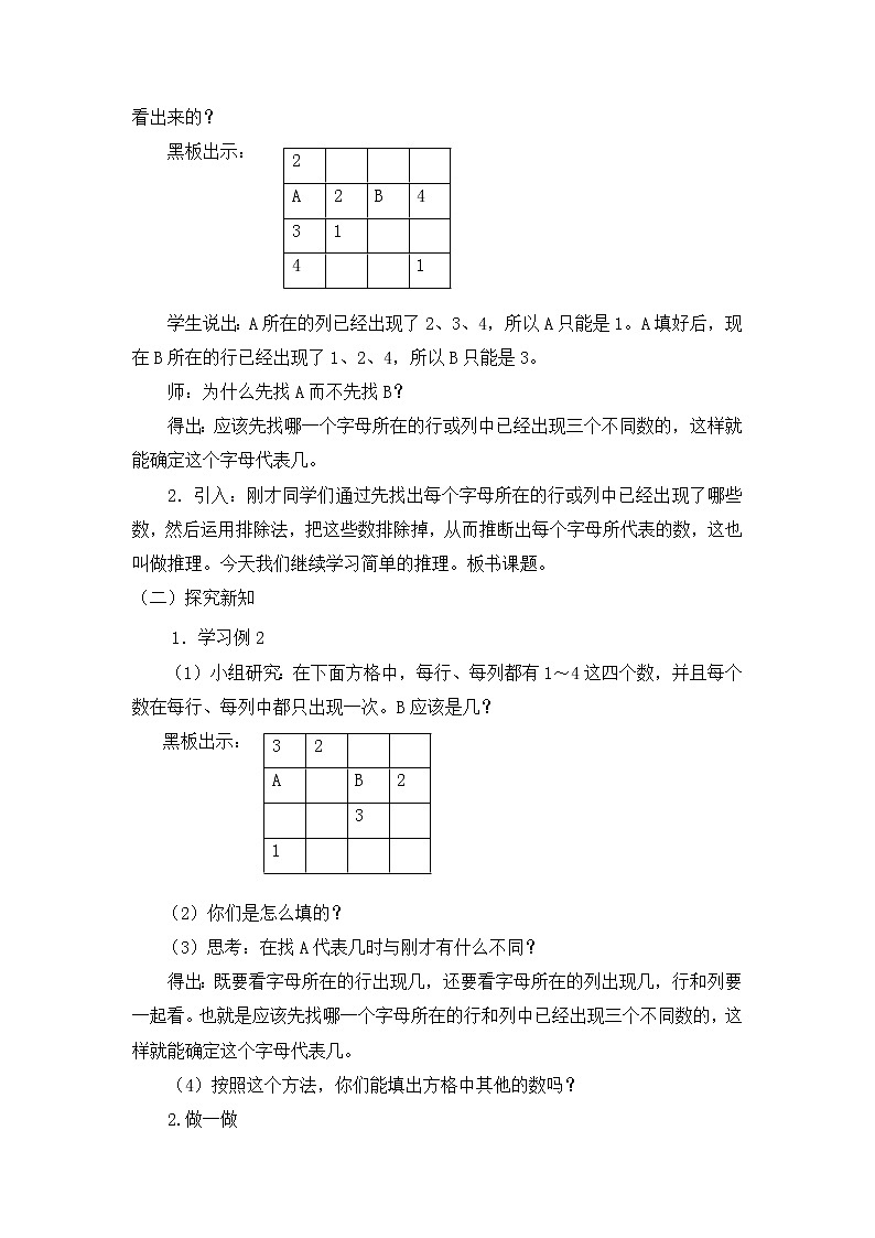 二年级下册数学教案 第九单元【第二课时】  简单的推理(二) 人教新课标（2014秋）02