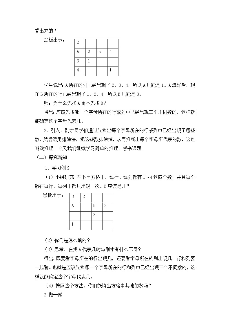 二年级下册数学教案 第九单元【第二课时】  简单的推理(二) 人教新课标（2014秋）02