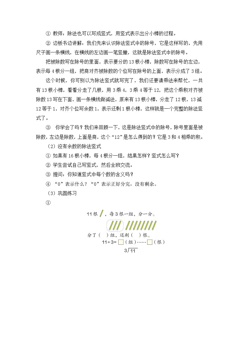 二年级下册数学教案 第六单元【第二课时】  有余数的除法竖式 人教新课标（2014秋）02