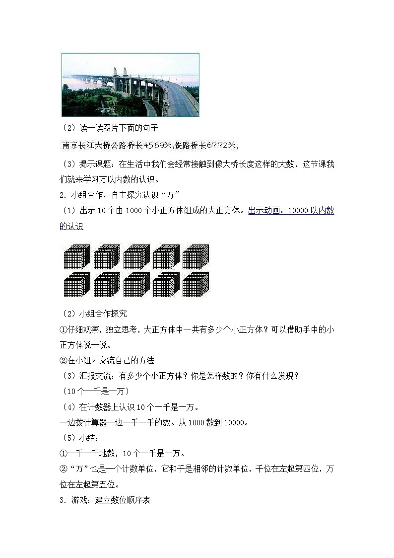 二年级下册数学教案 第七单元 第二节 第一课时 10000以内数的认识 人教新课标（2014秋）02