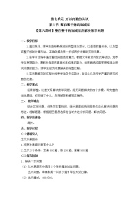 小学数学人教版二年级下册7 万以内数的认识整百、整千数加减法教学设计及反思