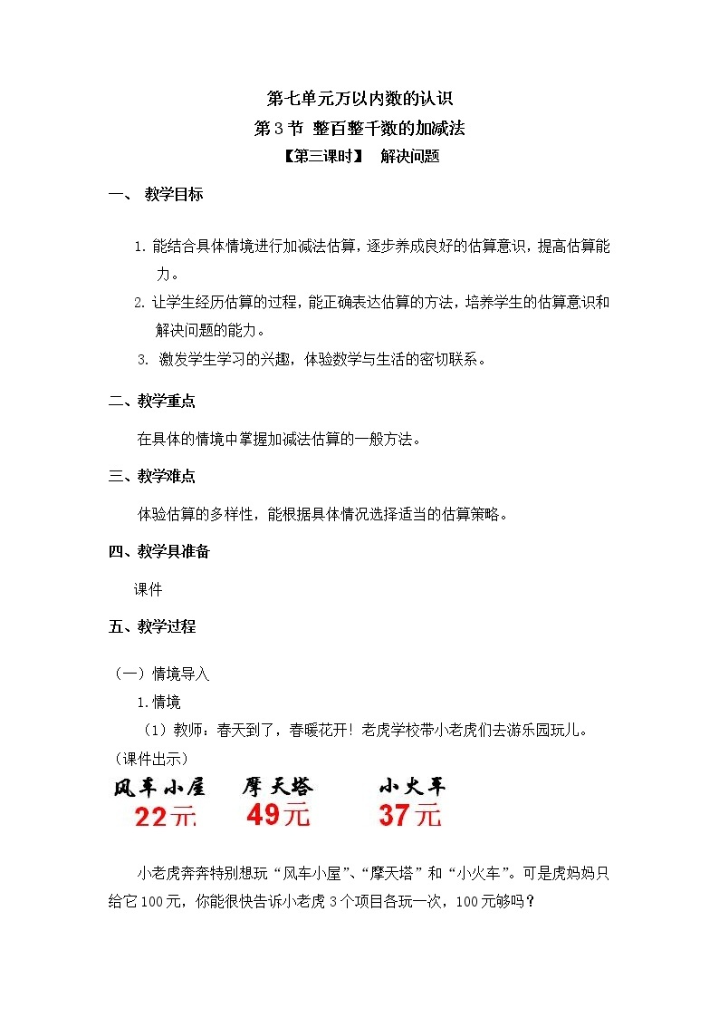 二年级下册数学教案 第七单元 第三节 【第三课时】  解决问题 人教新课标（2014秋）01