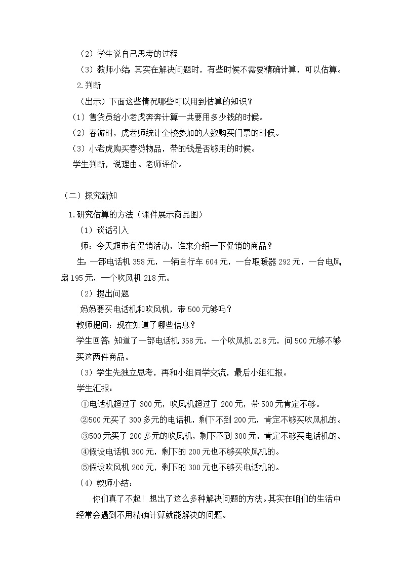 二年级下册数学教案 第七单元 第三节 【第三课时】  解决问题 人教新课标（2014秋）02