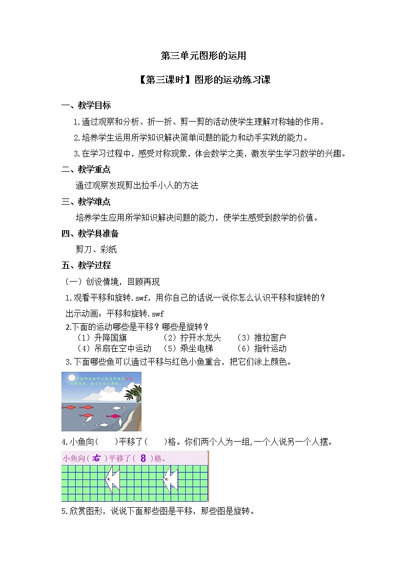 二年级下册数学教案 第三单元【第三课时】图形的运动练习课 人教新课标（2014秋）01
