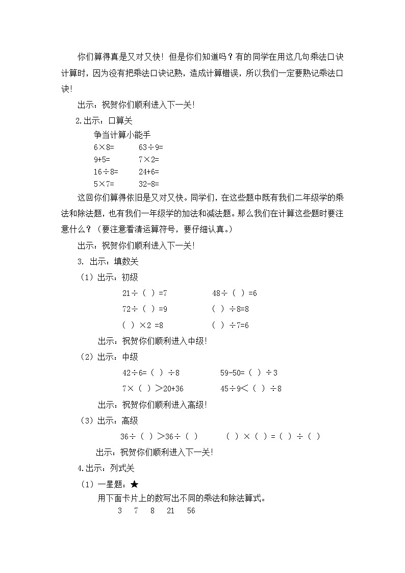 二年级下册数学教案 第四单元 【第十课时】  整理与复习的练习(2) 人教新课标（2014秋）02