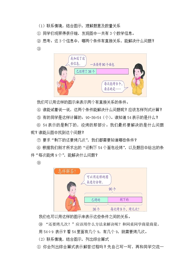 二年级下册数学教案 第五单元【第三课时】  混合运算（3） 人教新课标（2014秋）02