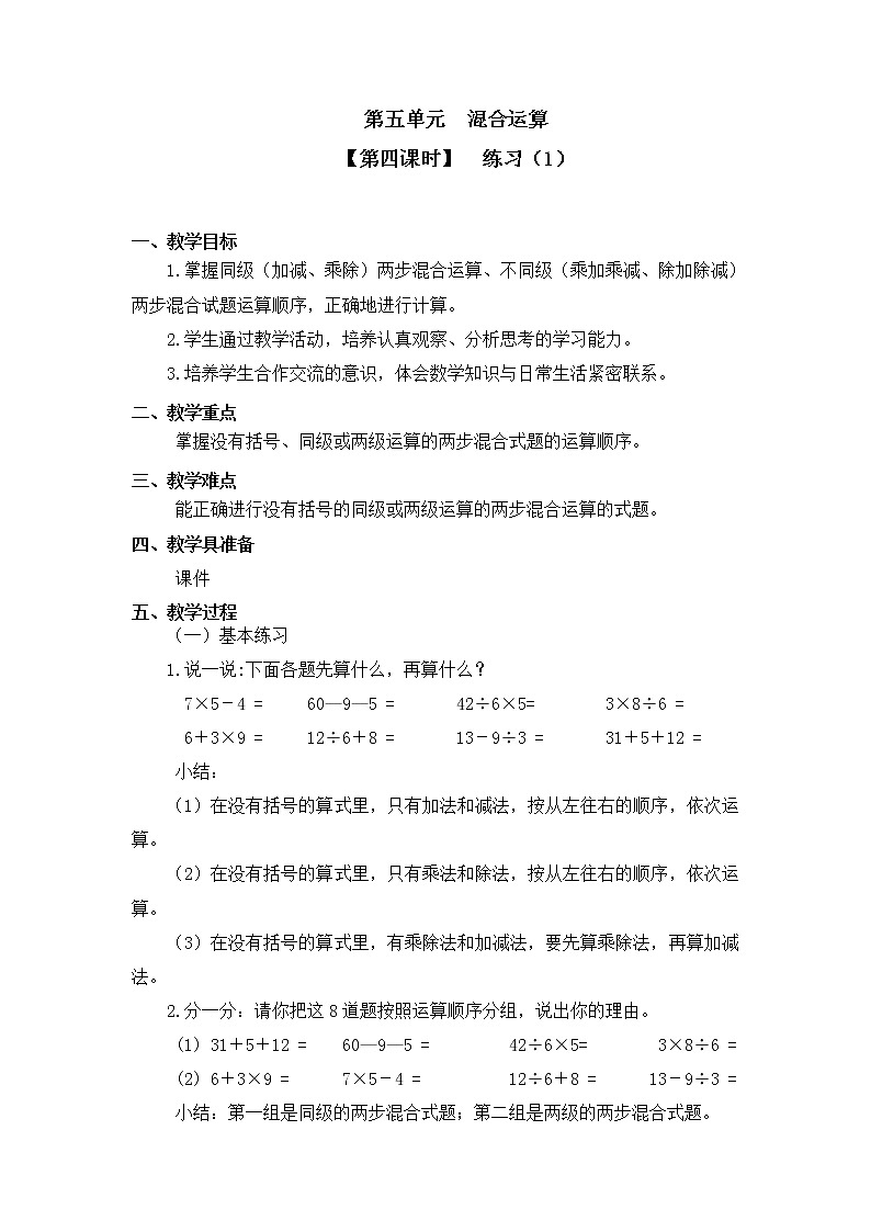 二年级下册数学教案 第五单元【第四课时】  练习（1） 人教新课标（2014秋）01