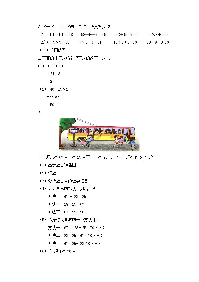 二年级下册数学教案 第五单元【第四课时】  练习（1） 人教新课标（2014秋）02