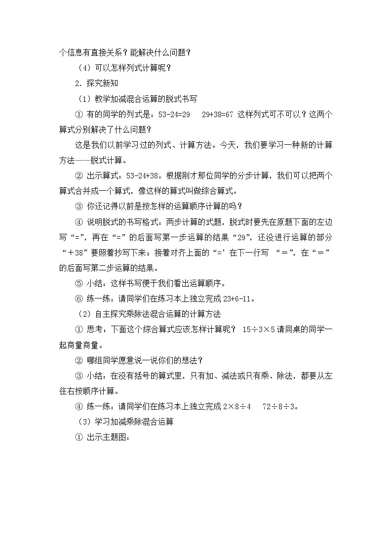 二年级下册数学教案 第五单元【第一课时】  混合运算（1） 人教新课标（2014秋）02