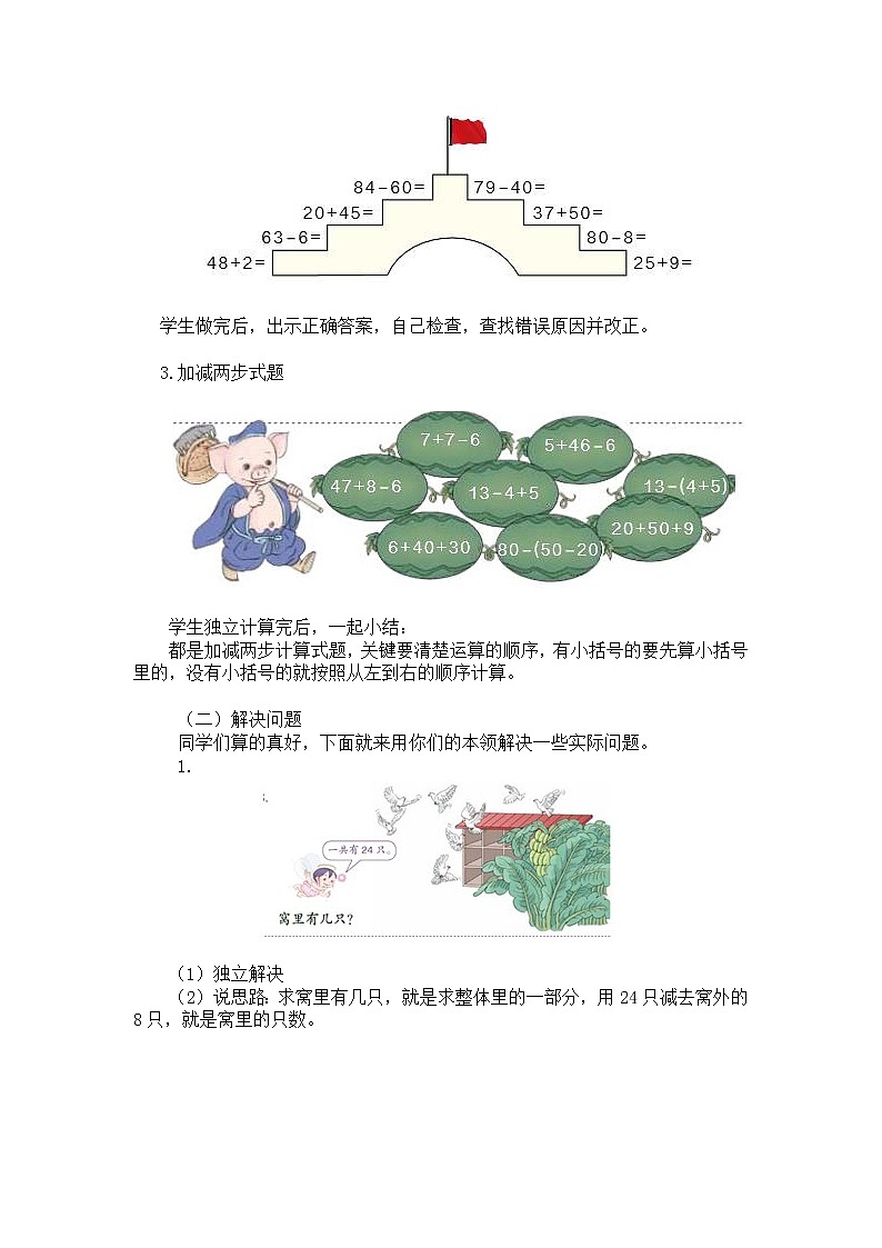 一年级下册数学教案第八单元【第二课时】100以内的加法和减法复习人教新课标（2014秋）第2页