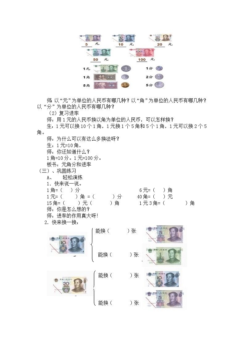 一年级下册数学教案第八单元第四课时 认识人民币复习人教新课标（2014秋）第2页