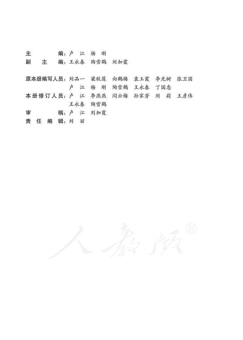 人教版数学二年级下册教师教学用书（电子版）2022高清PDF电子版03