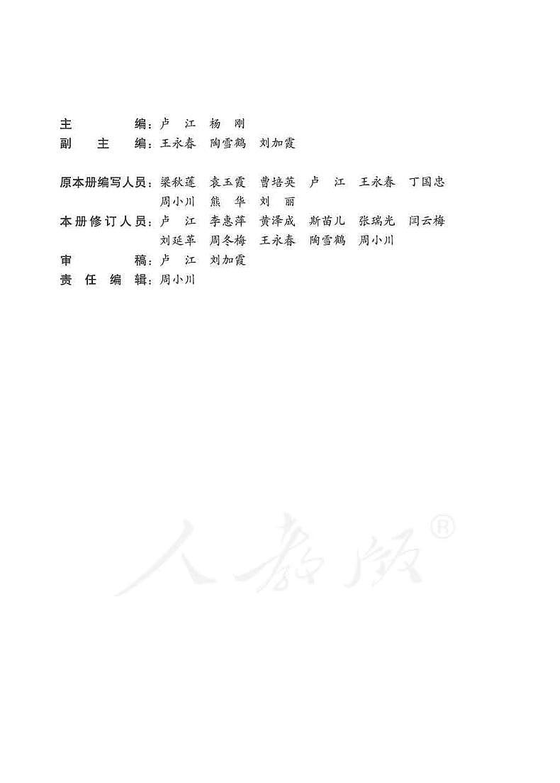 人教版数学三年级下册教师教学用书（电子版）2022高清PDF电子版03
