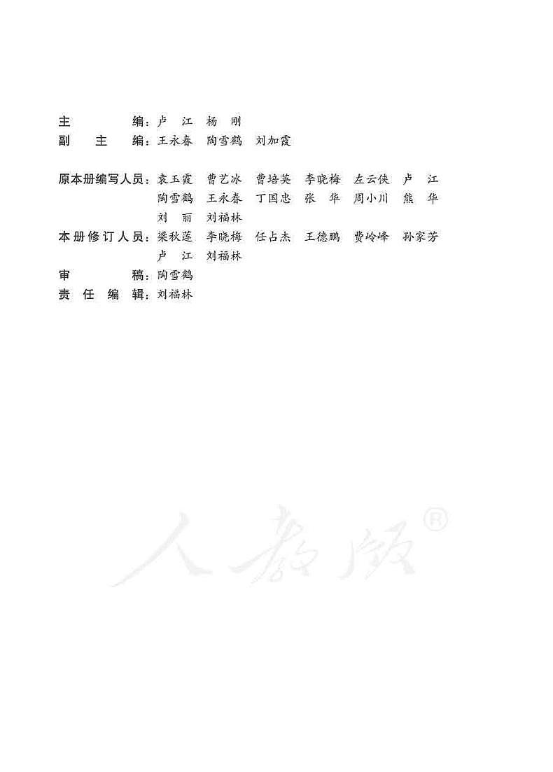 人教版数学四年级下册教师教学用书（电子版）2022高清PDF电子版03