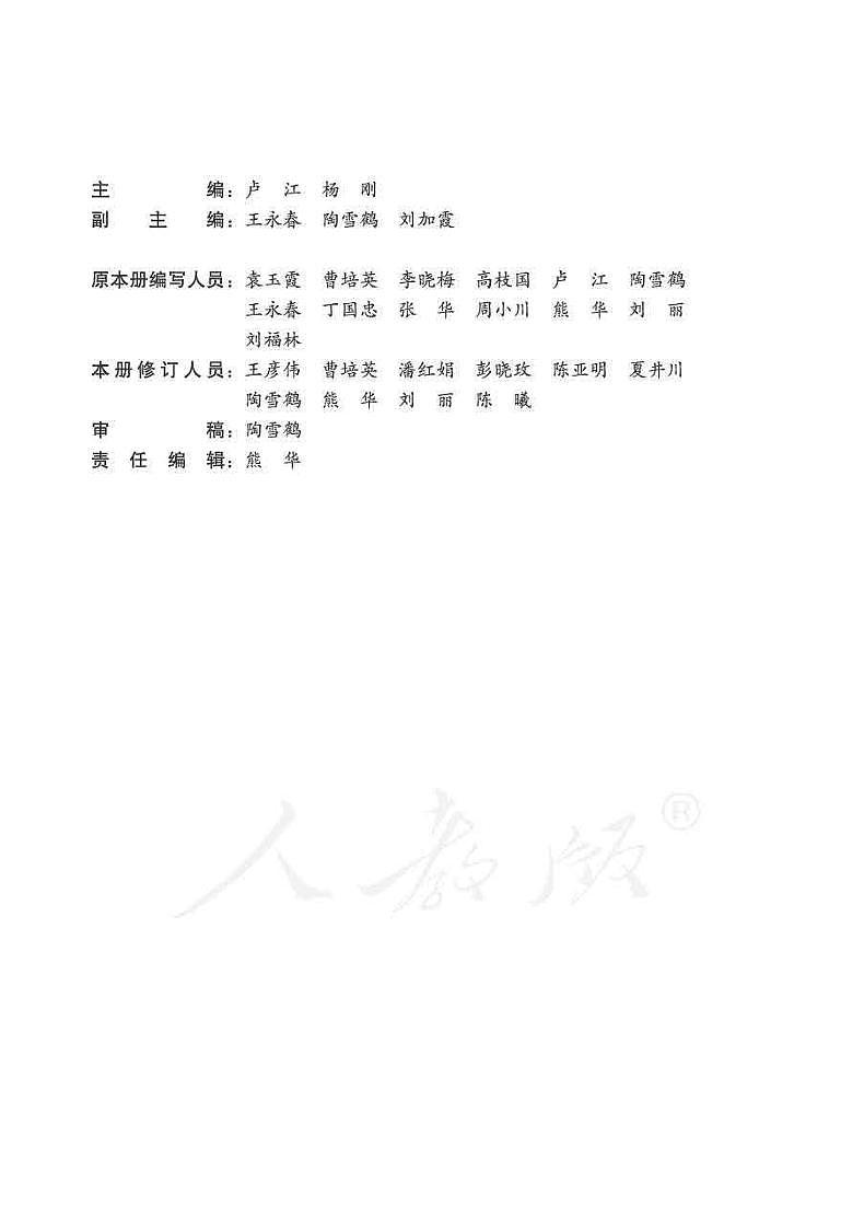 人教版数学五年级下册教师教学用书2022高清PDF电子版03