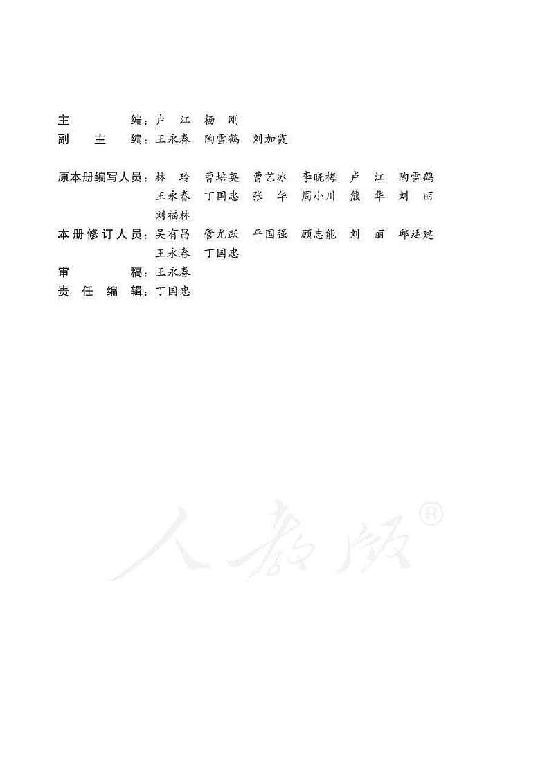 人教版数学六年级下册教师教学用书（电子版）2022高清PDF电子版03