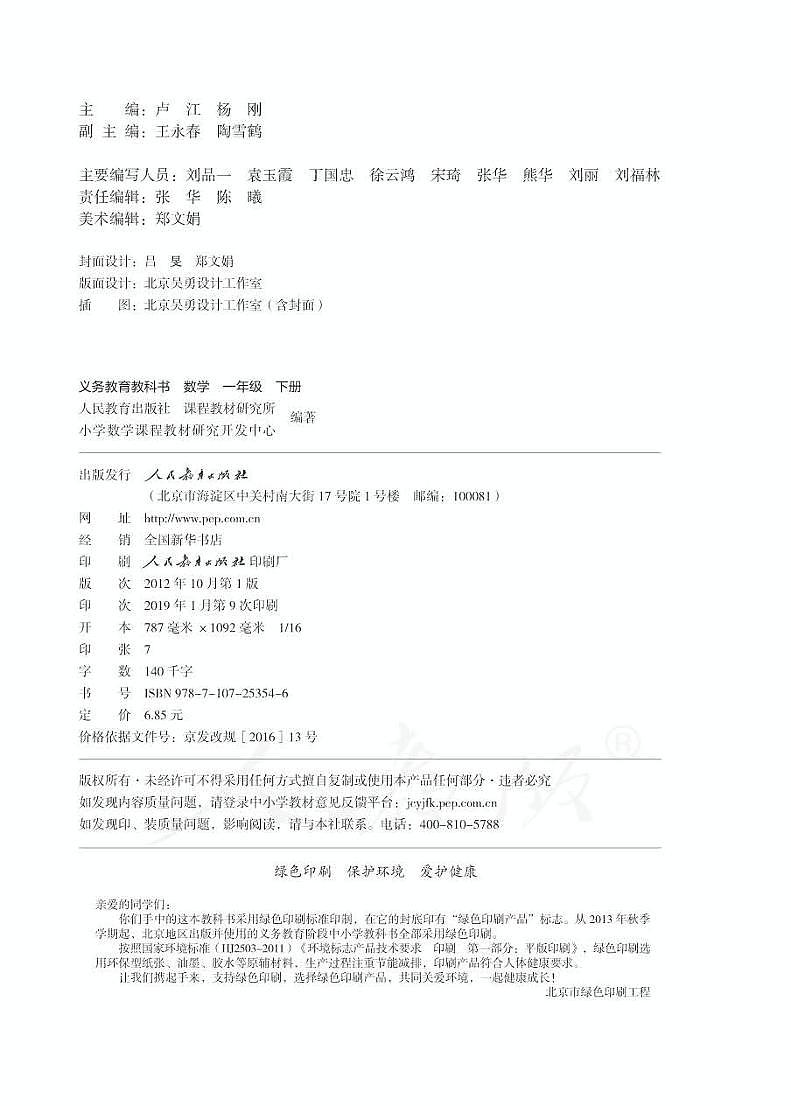人教版数学一年级下册电子教材课书（电子课本）2022高清PDF电子版02