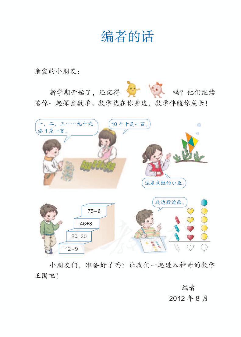 人教版数学一年级下册电子教材课书（电子课本）2022高清PDF电子版03