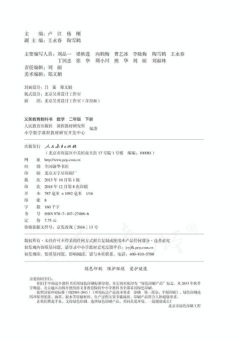 人教版数学二年级下册电子教材课书（电子课本）2022高清PDF电子版02
