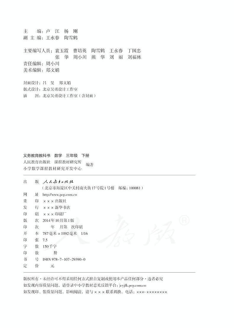 人教版数学三年级下册电子教材课书（电子课本）2022高清PDF电子版02