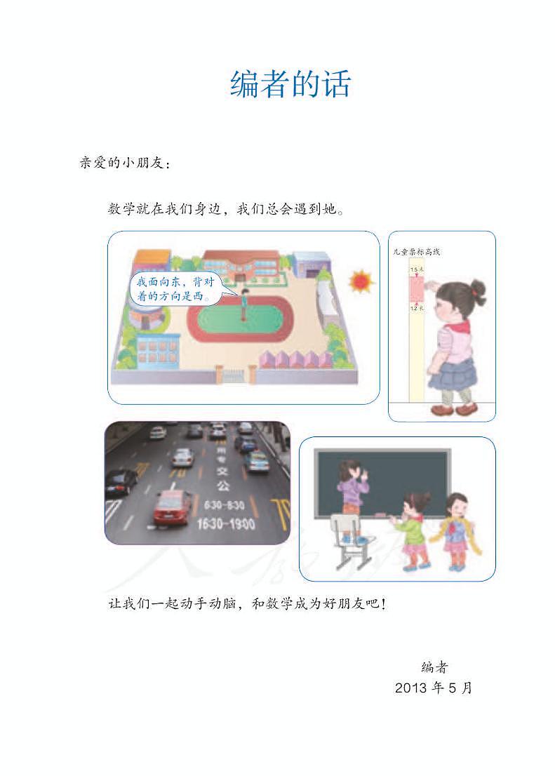 人教版数学三年级下册电子教材课书（电子课本）2022高清PDF电子版03
