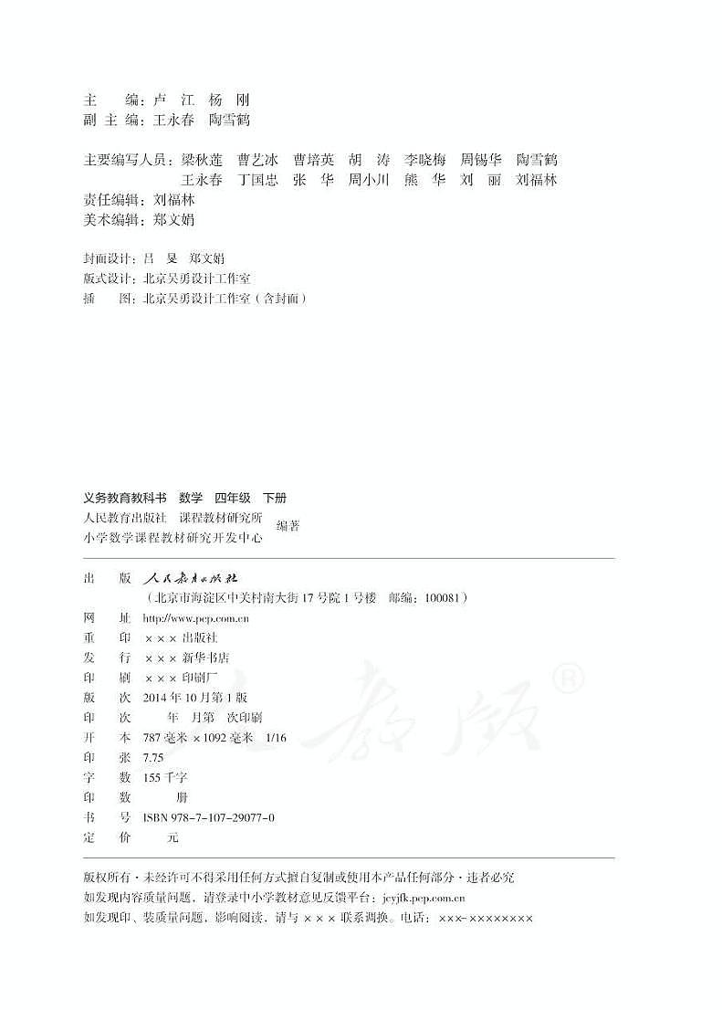 人教版数学四年级下册电子教材课书（电子课本）2022高清PDF电子版02