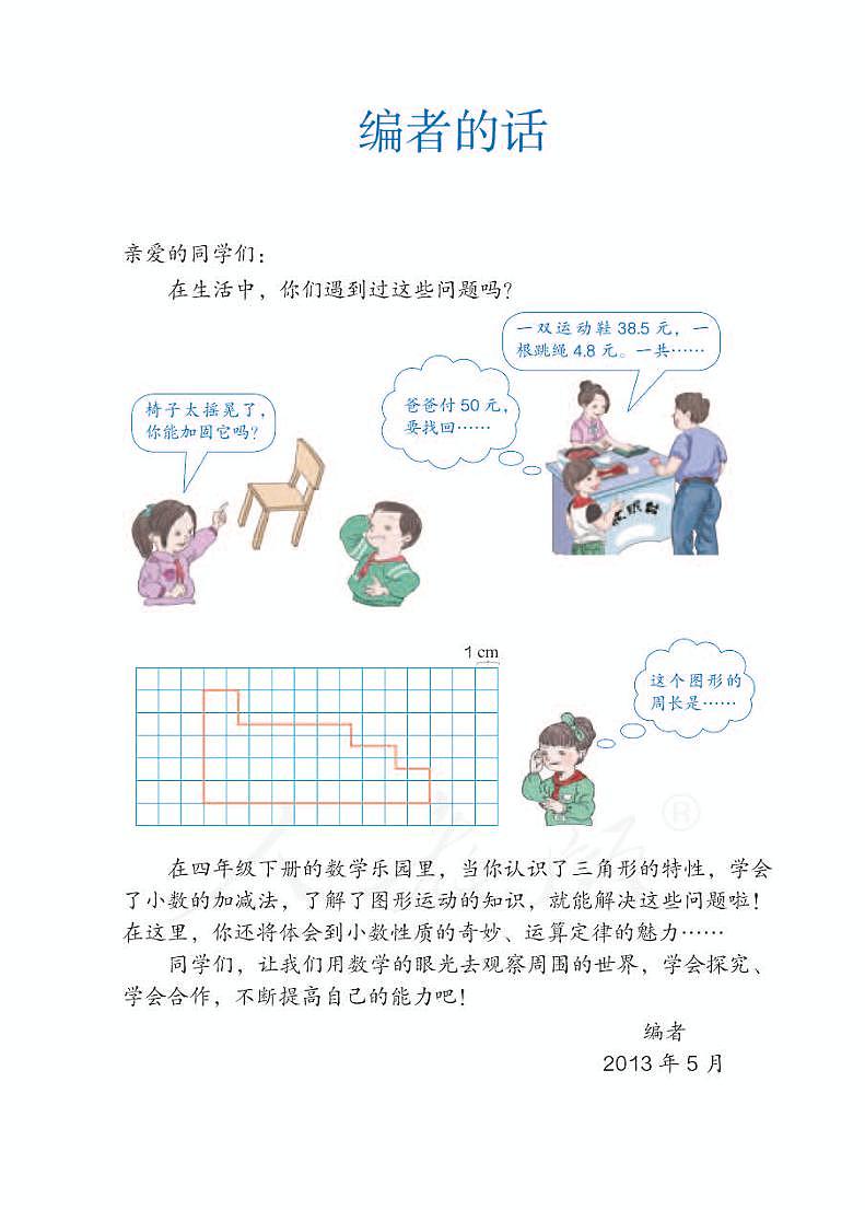 人教版数学四年级下册电子教材课书（电子课本）2022高清PDF电子版03