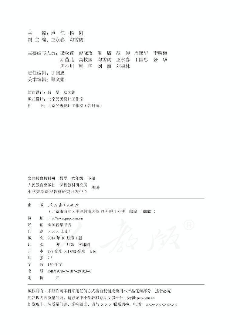 人教版数学六年级下册电子教材课书（电子课本）2022高清PDF电子版02