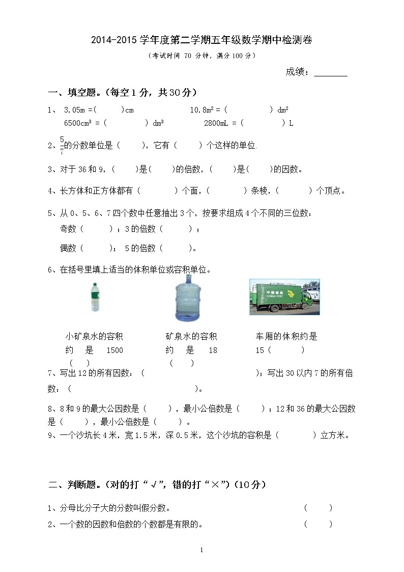 人教版小学五年级下册数学期中试卷 (2)01